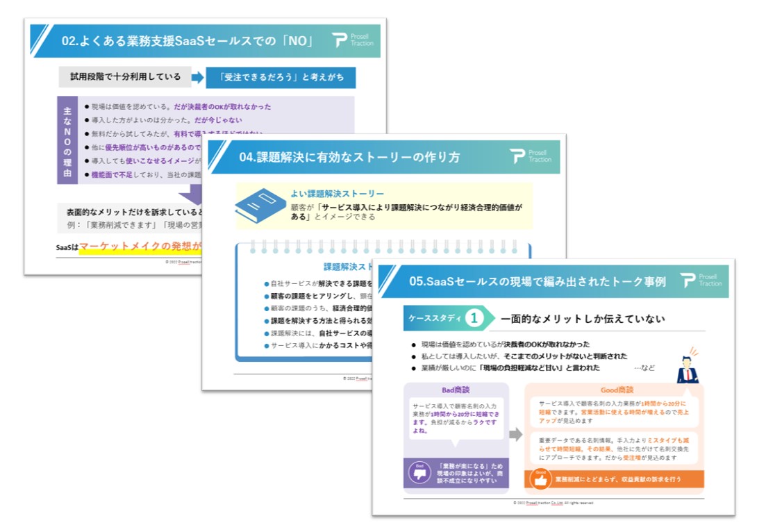 業務支援SaaSのセールスにおける注意点とポイント_画像